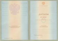 Диплом о высшем образовании специалиста